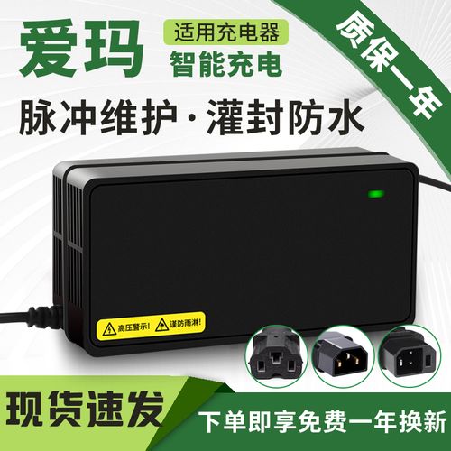 琳茵適配愛(ài)瑪電動(dòng)車充電器 輕松化解續(xù)航煩惱的可靠之選